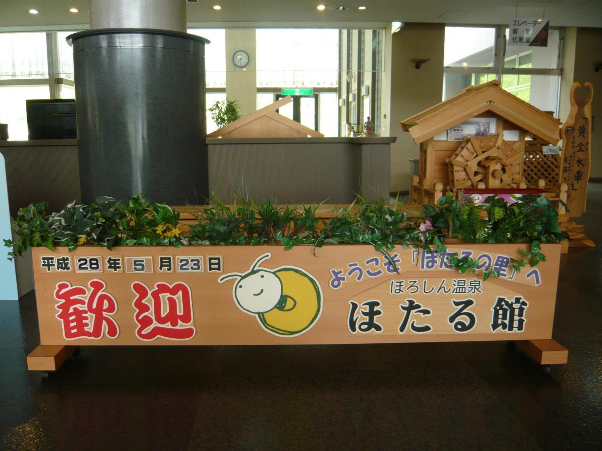 Horoshin Onsen Hotarukan Numata  Exteriér fotografie